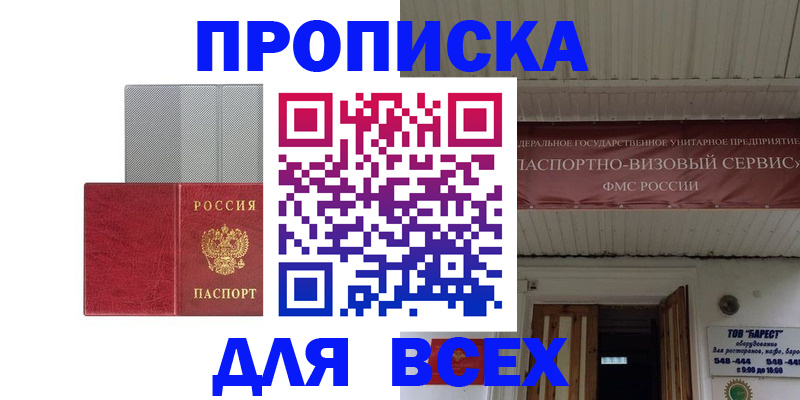 прописка гарантия в Верхней Пышме